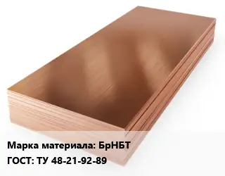 Бронзовый лист листовая БрНБТ ТУ 48-21-92-89